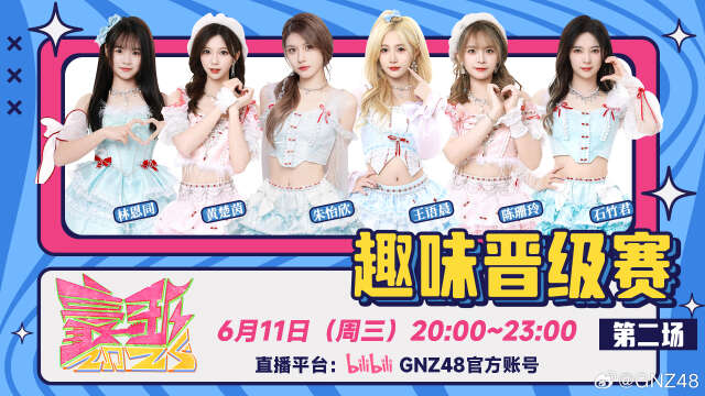 GNZ48 - "豪歌" Singing Competition Episode 1 20250611