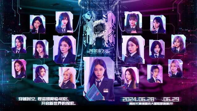 SNH48 Team HII - "Alpha Core" Stage Premiere Trailer 20240613