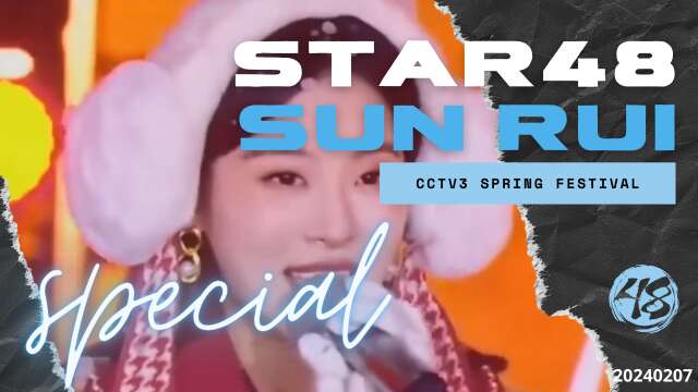 STAR48 - Sun Rui on CCTV3 Spring Festival Special (CUT) 20240207