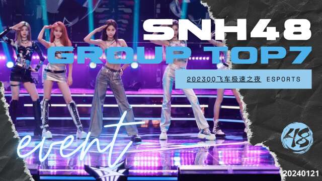 SNH48 Group Top7 - 2023QQ飞车极速之夜 Esports Event 20240121