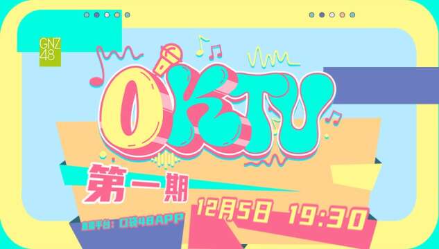 GNZ48 - "OKTV" online variety premiere 20231205