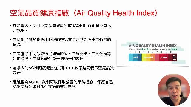 空氣品質指數與慢性疾病的關係