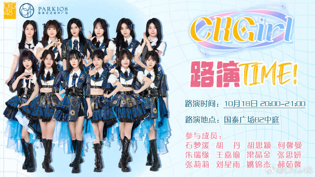 CKG48 - "CKGirl 路演TIME" Roadshow (CUT) 20241018