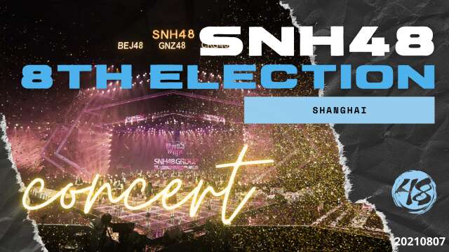 SNH48 8th General Elections Concert 20210807