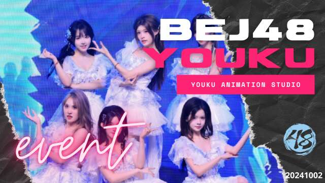 BEJ48 - Youku Animation Studio Annual Meeting 20241002