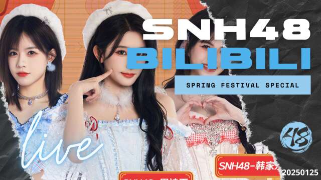 SNH48 - Bilibili Spring Festival Special 20250125