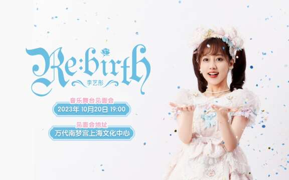 STAR48 - "Re:birth" Li YiTong solo birthday stage 20231020