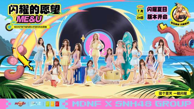 SNH48 Group - DNF Mobile Game Summer Theme Song MV 20240723