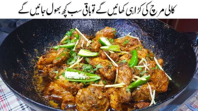 Chicken Karahi | Kali Mirch Chciken Karahirecipe by RecipeTrier with subtitles