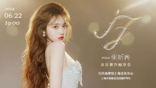 SNH48 - Song XinRan "IF" Solo Birthday Fanmeet 20240622