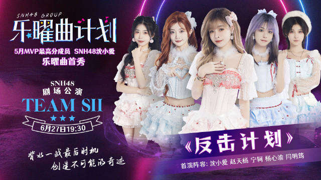 SNH48 -