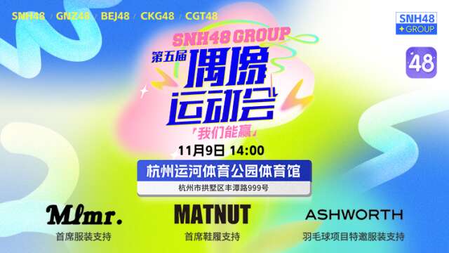 SNH48 Group - 5th Sports Festival in Hangzhou 20241109