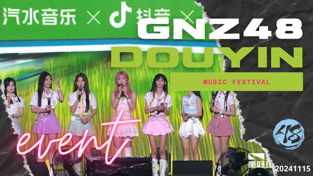 GNZ48 - Douyin Music Festival (CUT) 20241115