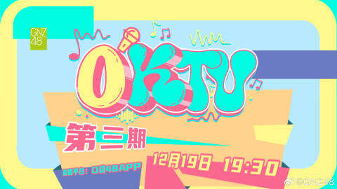 GNZ48 - "OKTV" online variety Episode 3 20231219