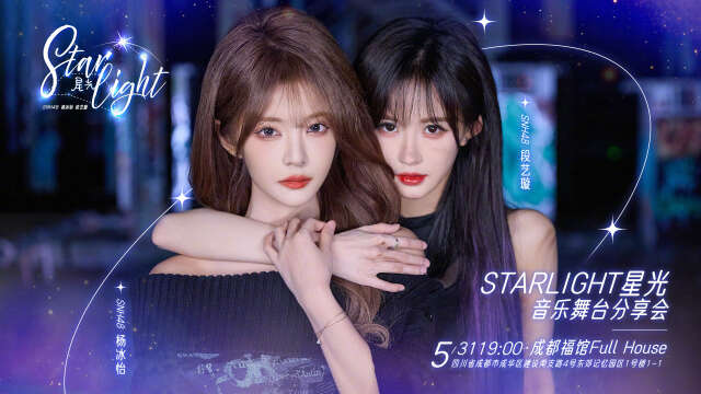 SNH48 - "Starlight" MV 20250530