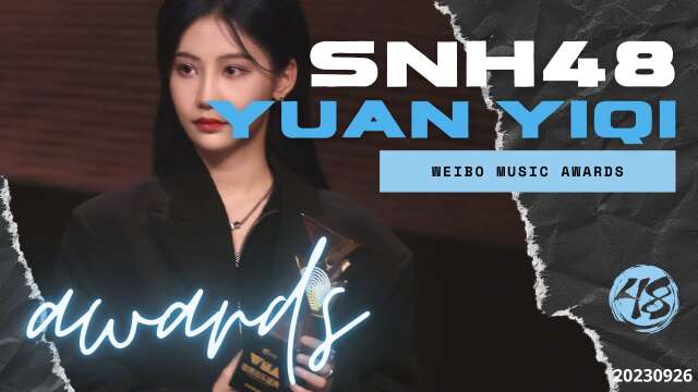 SNH48 - Yuan YiQi at Weibo Music Awards (CUT) 20230926