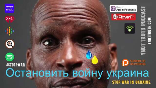 Остановить войну украина #STOPWAR Save Ukraine Children Podcast