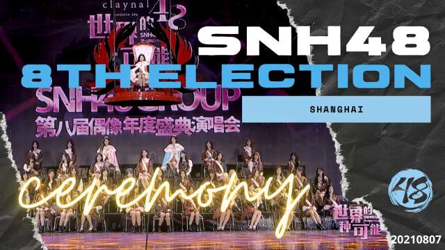 SNH48 8th General Elections Ceremony 20210807