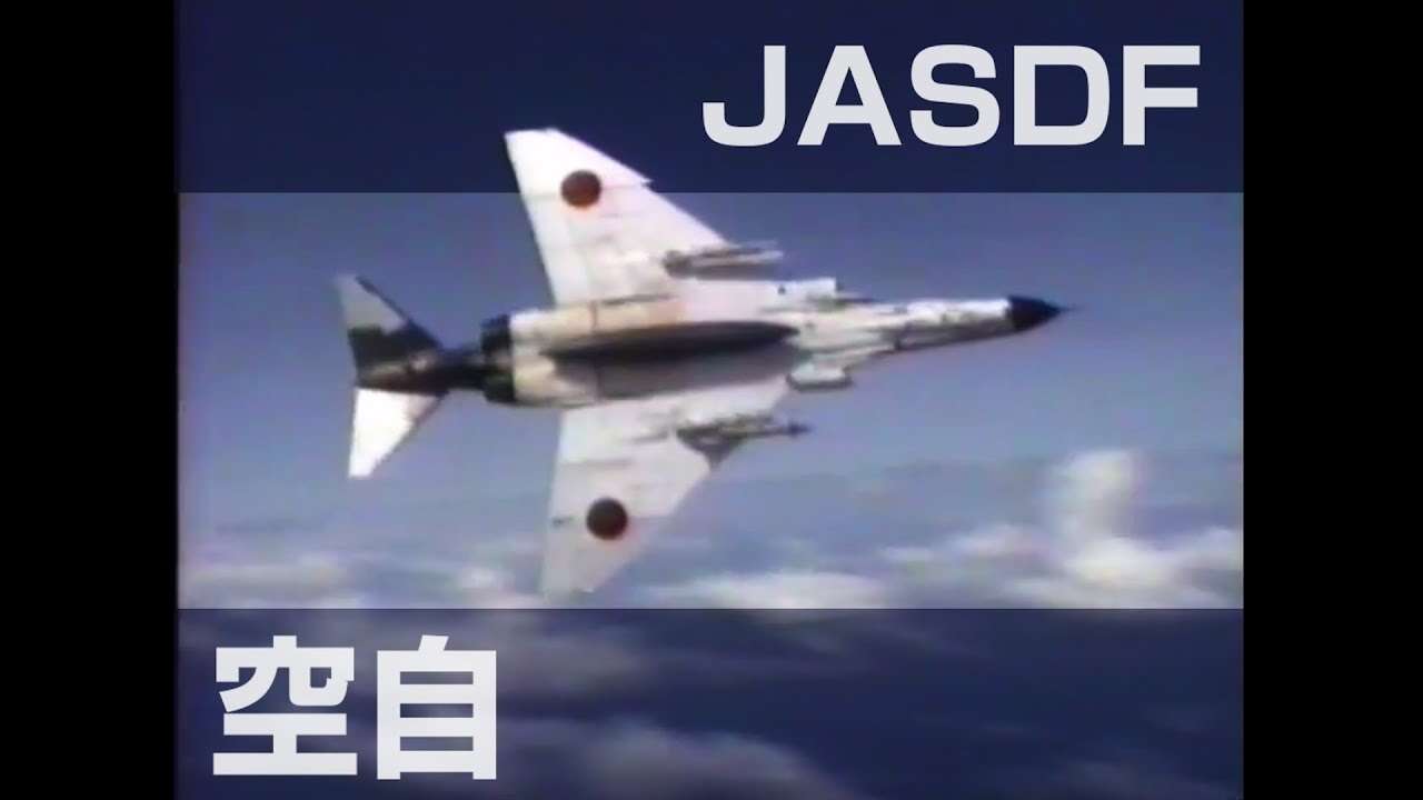1990's JASDF: "In the Name of Defense" 防衛の名のもとに