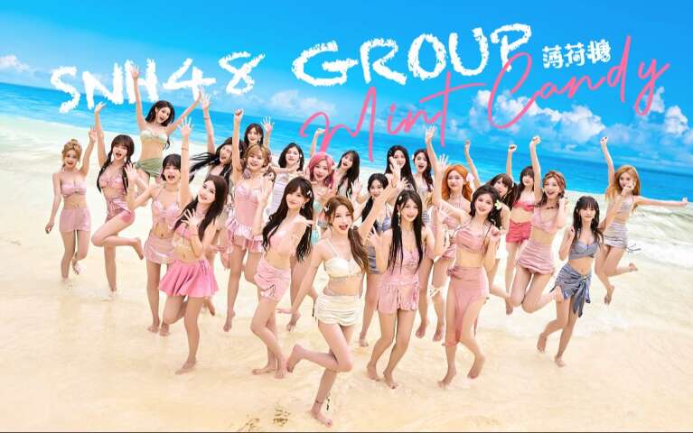 SNH48 Group - "Mint Candy" MV 20240520